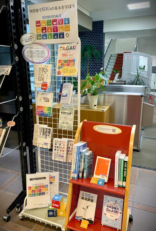 SDGs関連図書