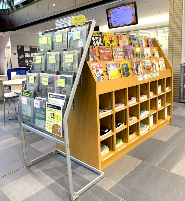 一般雑誌・新聞コーナー