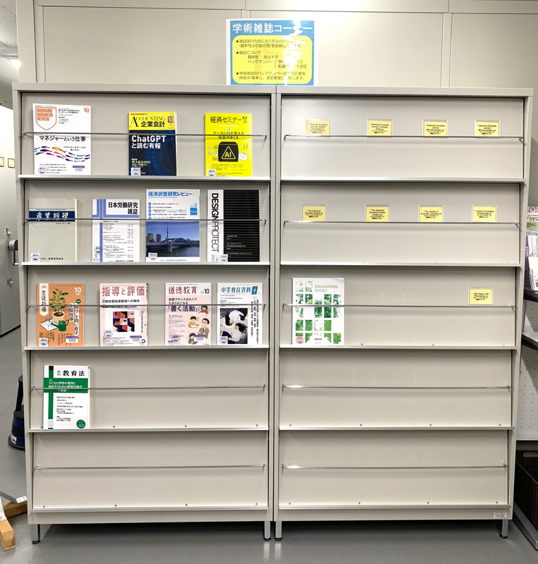 学術雑誌