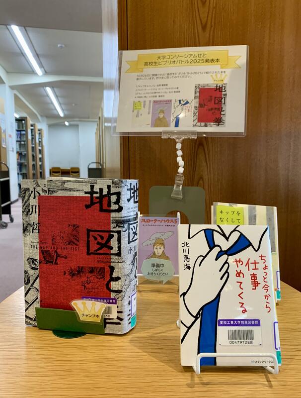 「高校生ビブリオバトル2025」発表本