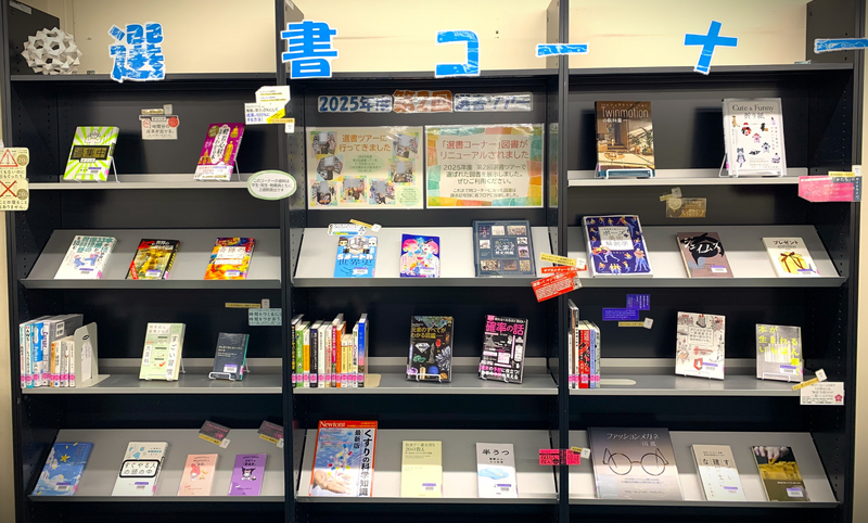 2025年第2回選書コーナー写真