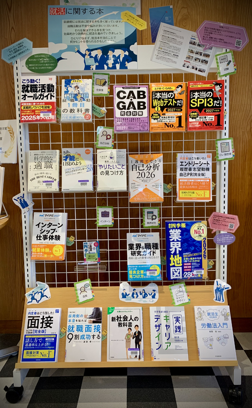企画展示「就活に関する本」写真