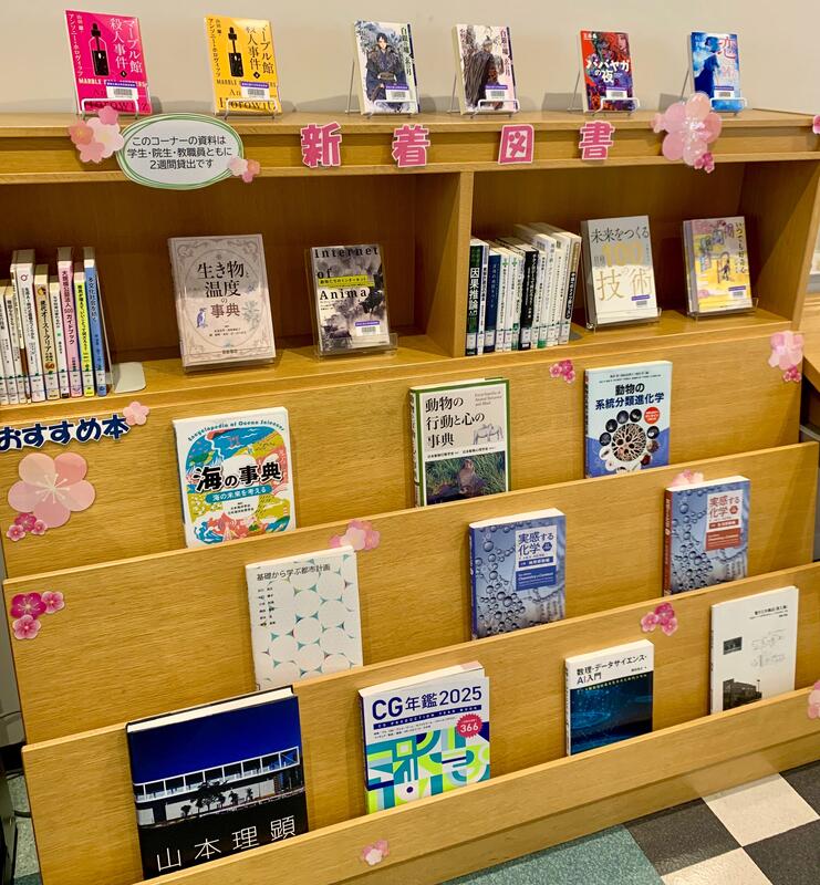 新着図書コーナー写真