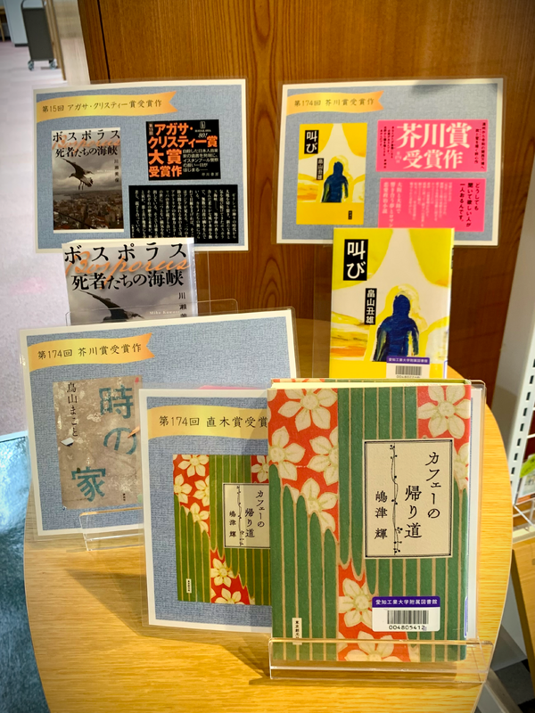 2026年1月展示「芥川賞・直木賞2025年下半期」