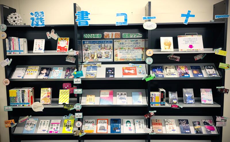 2026年第1回選書コーナー写真