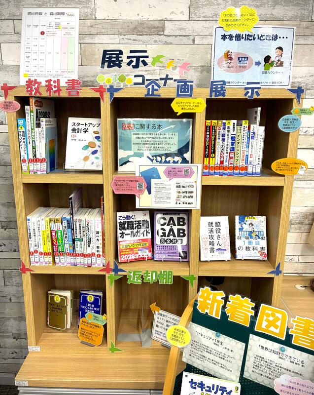 自由ヶ丘展示コーナー「就活に関する本」写真