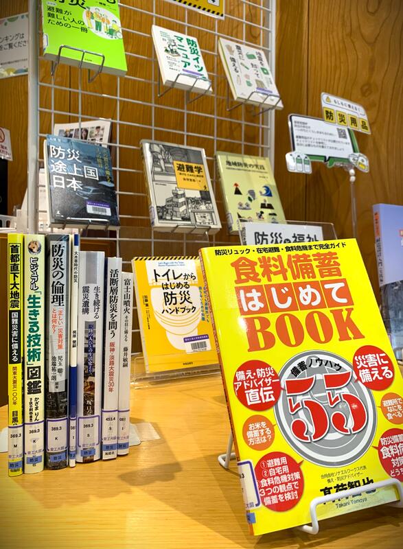 企画展示「防災特集」写真