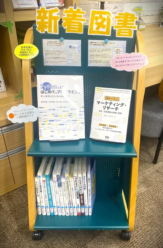 自由ヶ丘図書室 新着図書コーナー写真