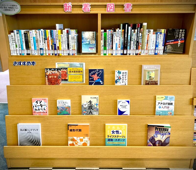 八草図書館 新着図書コーナー写真